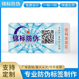 其他防伪产品