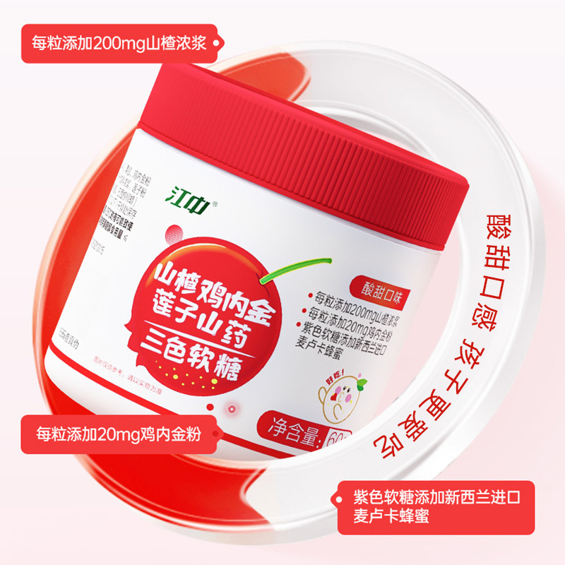 江中营养包软糖叶黄素酯乳酸菌糖果山楂鸡内金莲子山药三色软糖|undefined