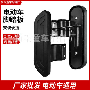Enlarged and Widened Electric Vehicle Front Pedals, Electric Vehicle Driving Pedals, Modified Accessories, Takeaway Vehicle Pedals Wholesale