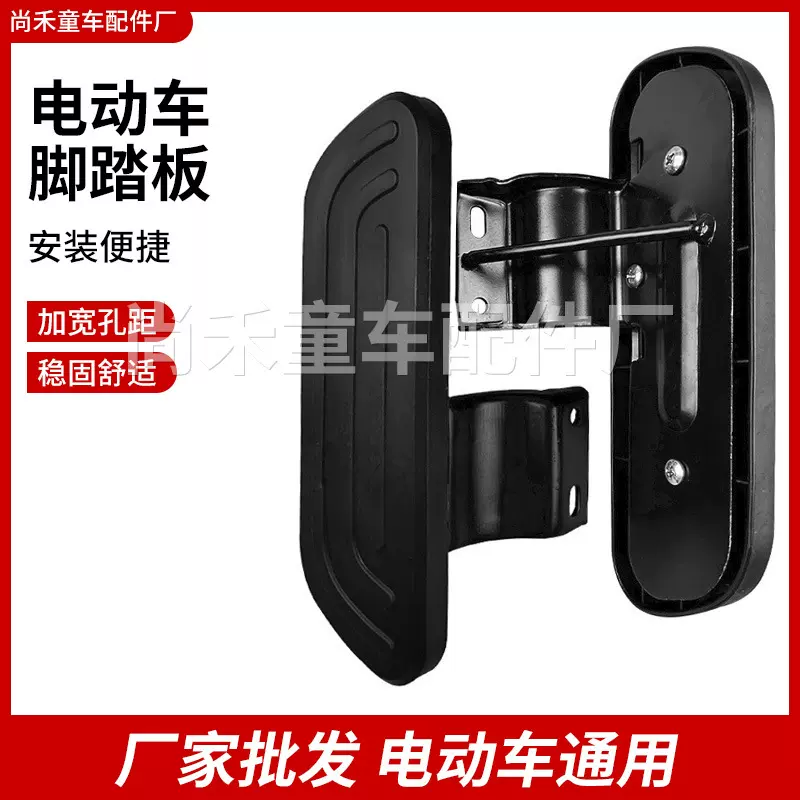 加大加宽电动车前脚蹬电动车代驾车脚踏板改装配件外卖车踏板批发