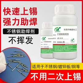 其他工业用清洗剂;助焊剂;金属清洗剂