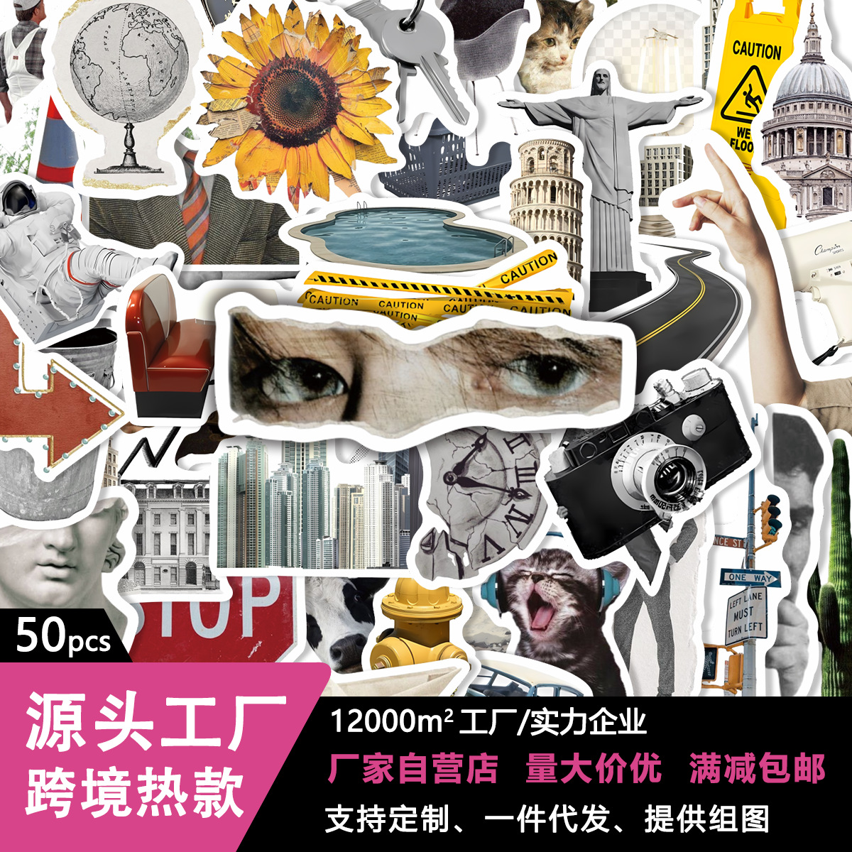 50张复古杂志建筑拼贴贴纸 小物件手账笔记本水杯pvc防水装饰批发