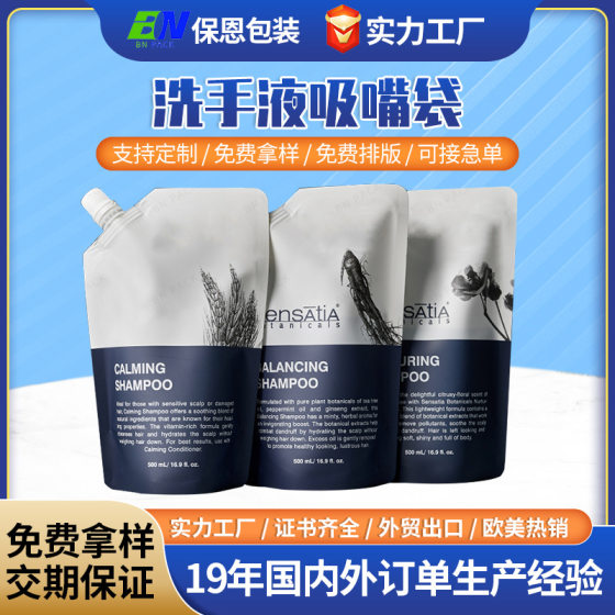 Hand sanitizer nozzle bag self-standing liquid packaging bag hand sanitizer Shower Gel Shampoo washing powder nozzle bag wholesale