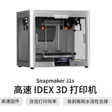 SNAPMAKERJ1sIDEX˫ͷ3Dӡ ˫ɫ漶