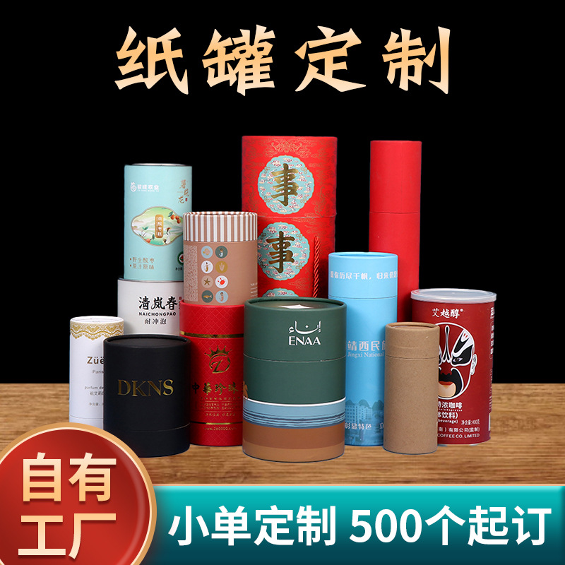 工厂定制牛皮纸罐春节对联横幅圆筒礼品茶叶红酒类包装筒密封罐