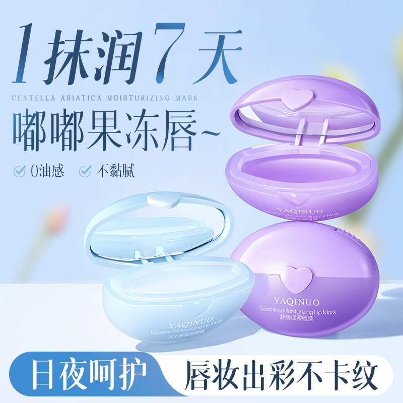 舒缓唇膜保湿滋润淡化唇纹改善干裂脱皮唇膜润唇膏二合一唇部护理