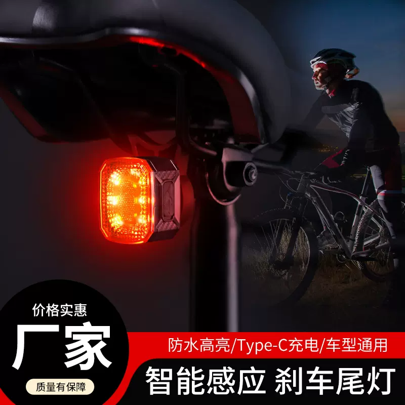 智能尾灯夜骑刹车山地自行车感应公路警示灯充电骑行装备厂家定制