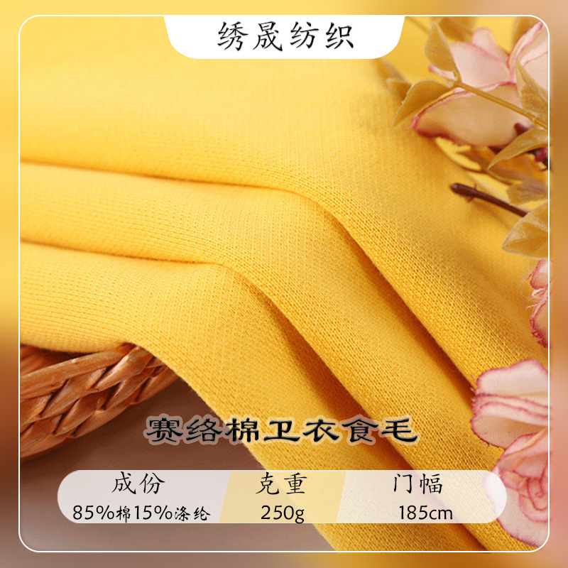 32支赛络棉卫衣食毛双纱精梳棉针织面料 秋冬休闲运动服装卫衣布