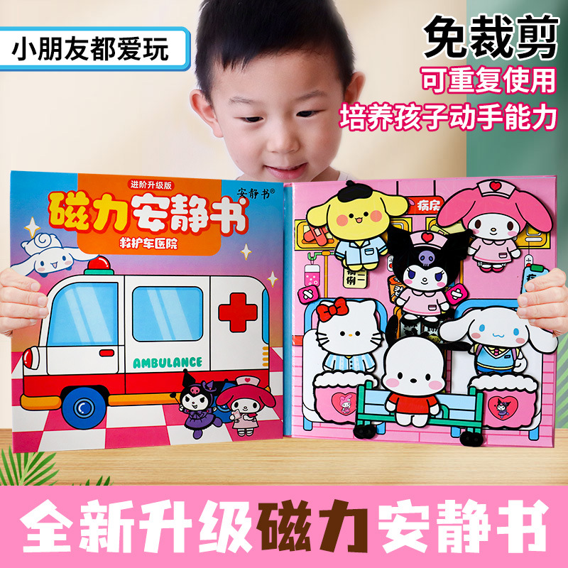 자기 조용한 책 산리오 구급차 병원 완료 DIY GIRLS 장난감 호텔 KULOMI 자기 변화