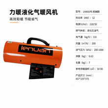 跨境热销 力暖燃气暖风机 大功率工业厂房车间大棚帐篷取暖设备