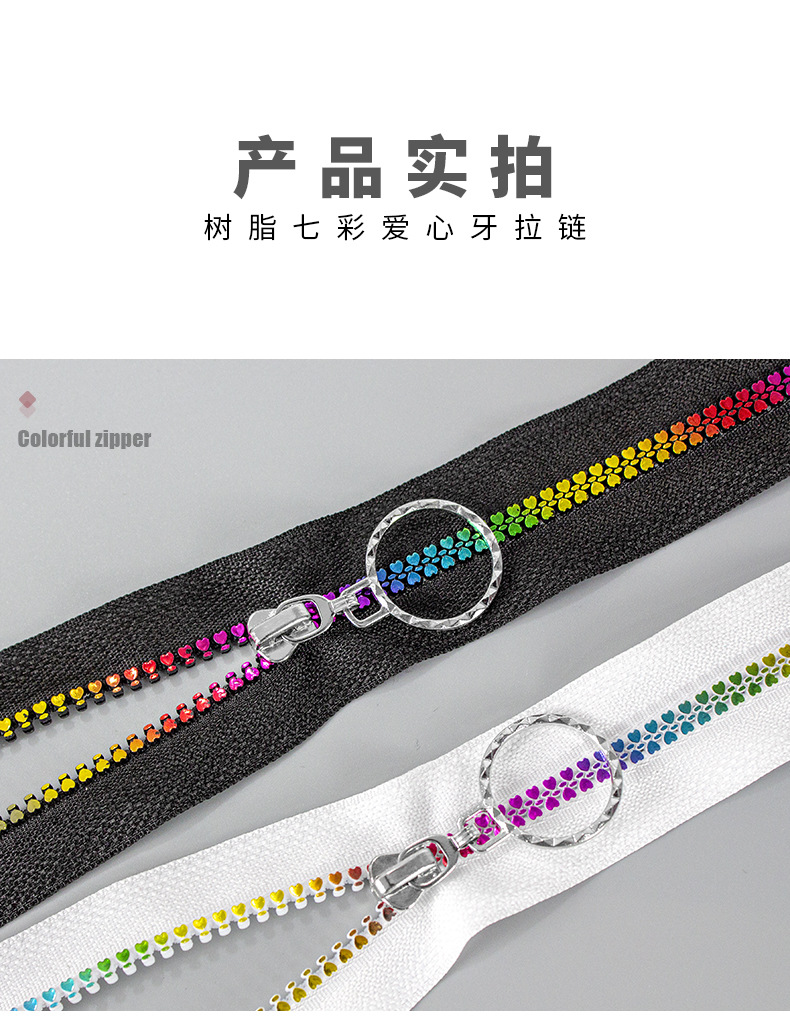 七彩爱心牙拉链_08.jpg