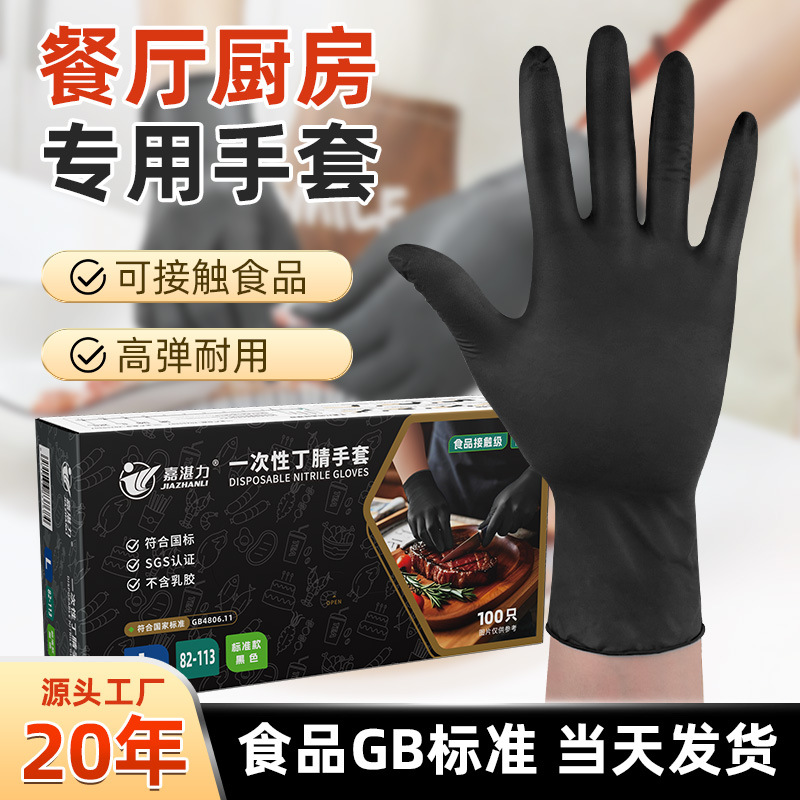 가잔리 일회용 니트릴 장갑, 식품 등급 케이터링 서비스점 청소용 두꺼운 검정색 니트릴 장갑