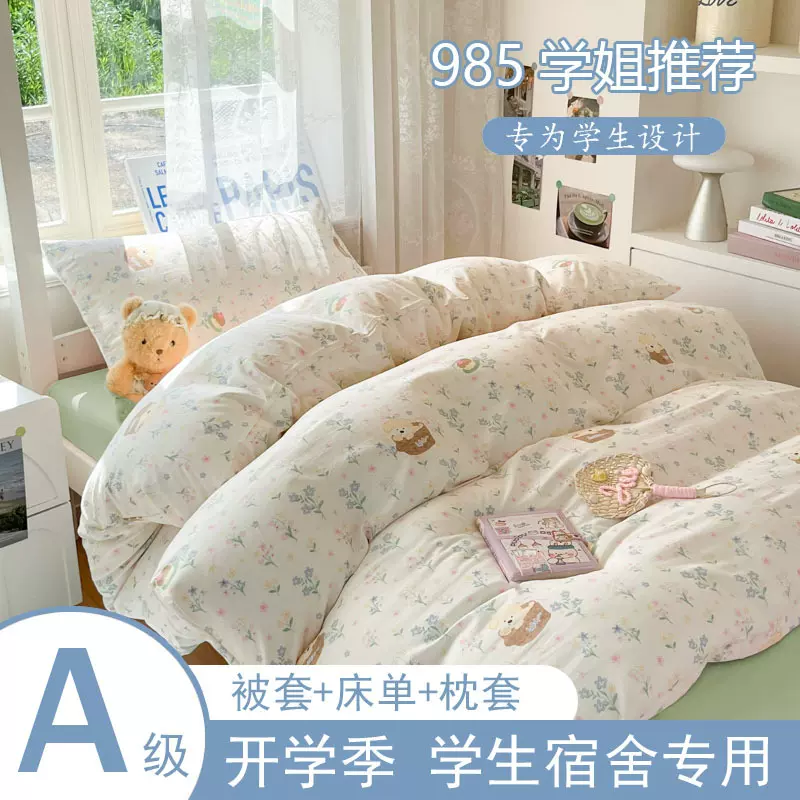 四件套水洗棉小清新小香风亲肤舒适糯叽叽印花学生家用四件套批发