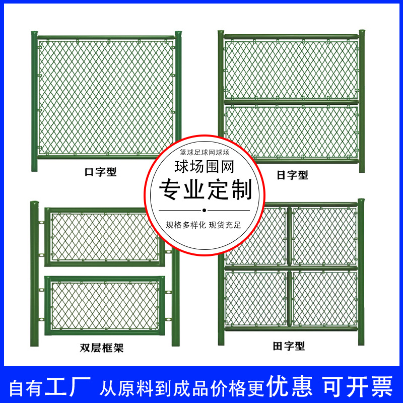 球场围网体育场护栏网网球场包塑勾花网围栏足球场篮球场围栏网