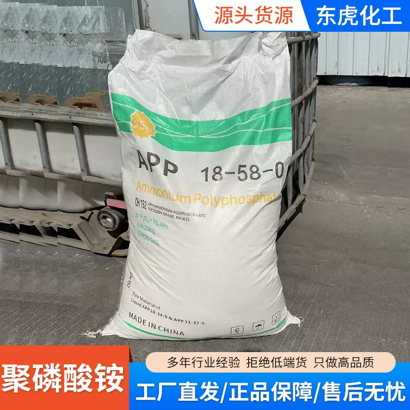 聚合聚磷酸铵APP水溶性阻燃剂防火涂料工业级水处理聚磷酸铵