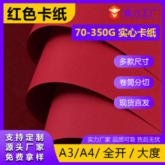 赤い紙詰まり全開純木材パルプ大紅a 4硬紙厚手紙紙中国紅硬紙大紅両面赤カード