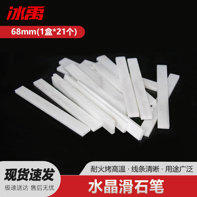 冰禹 水晶滑石笔 大小石笔焊接笔 白色石笔记号笔划线笔 68mm(1盒