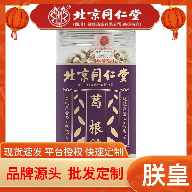 Чай Кудзу Пекин Тонгрентанг 200г, корень кудзу, блоки корня кудзу, оптовая продажа, консервированный, полезный чай