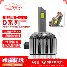 工厂直销3铜管大功率带解码D系列LED大灯HID灯泡D1 D2S D2R D3