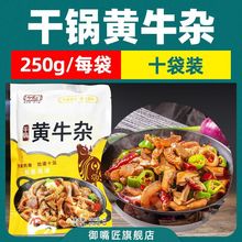 干锅牛杂250g新鲜特色菜酒店饭店半成品菜餐饮食材湘菜商用冷冻