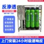定制工业ro反渗透净水机