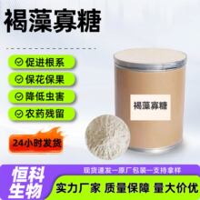 褐藻寡糖农业级褐藻低聚糖海带提取物固体饮料调味剂农业褐藻寡糖