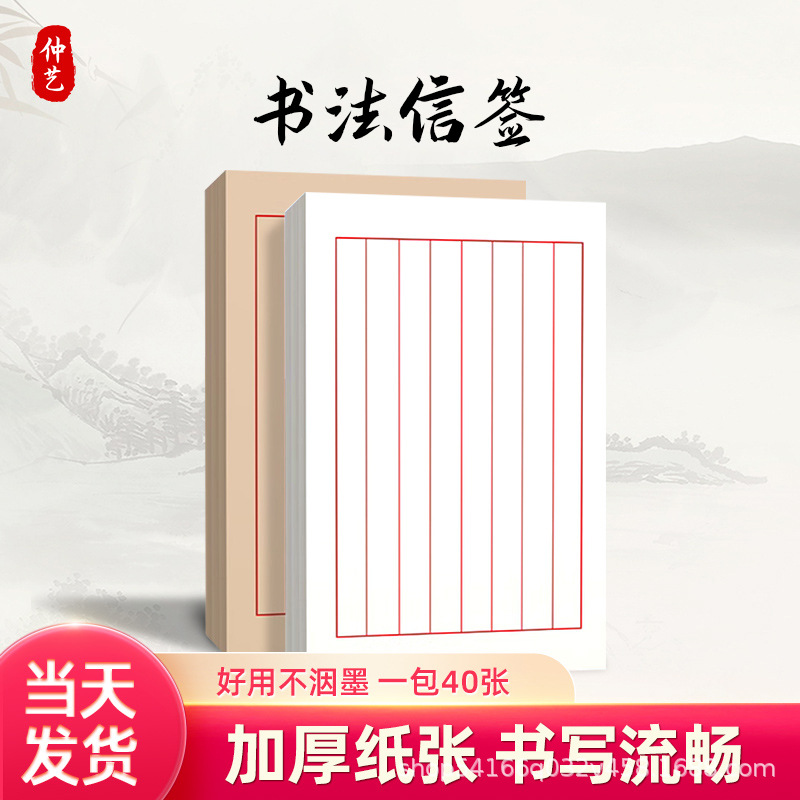书法书签纸信纸竖行状元笺信纸情书复古毛笔钢笔硬笔练习方格信签