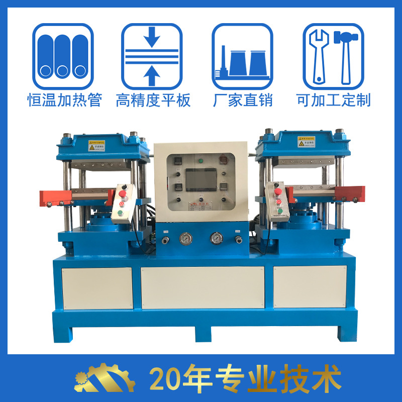 供应双工位双头平板硫化机 50吨液压硫化机厂家 塑料滴胶成型机