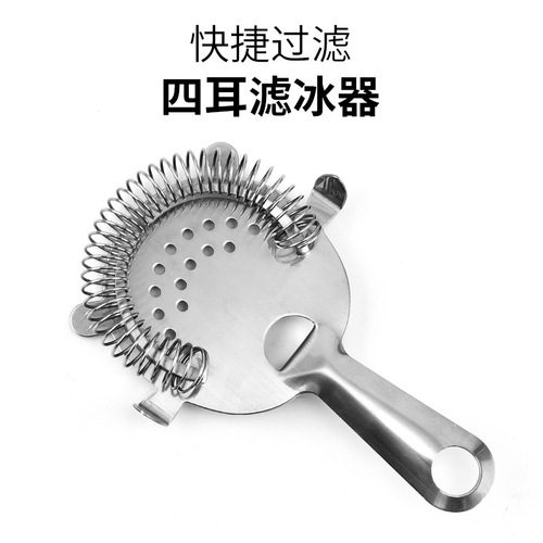 Manufacturer of stainless steel four-ear ice filter, ice separator, ice filter, cocktail mixer, cocktail tool