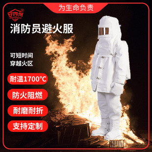 消防员避火服带背囊FBH-GJF-1避火服可短时间穿越火区白色分体式-阿里巴巴