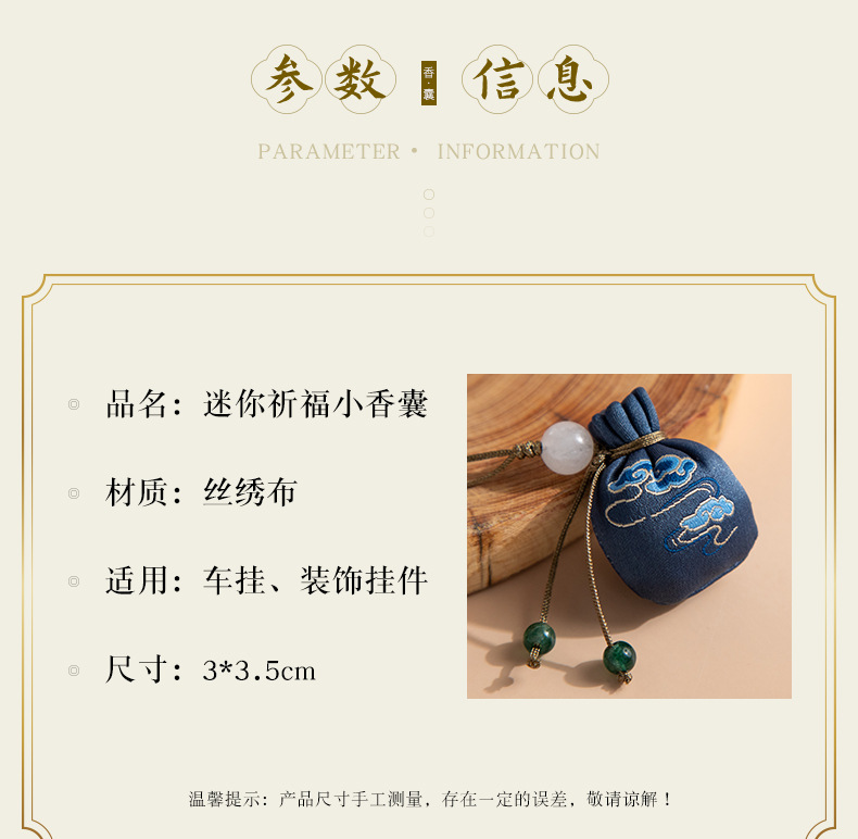 香袋详情页_08