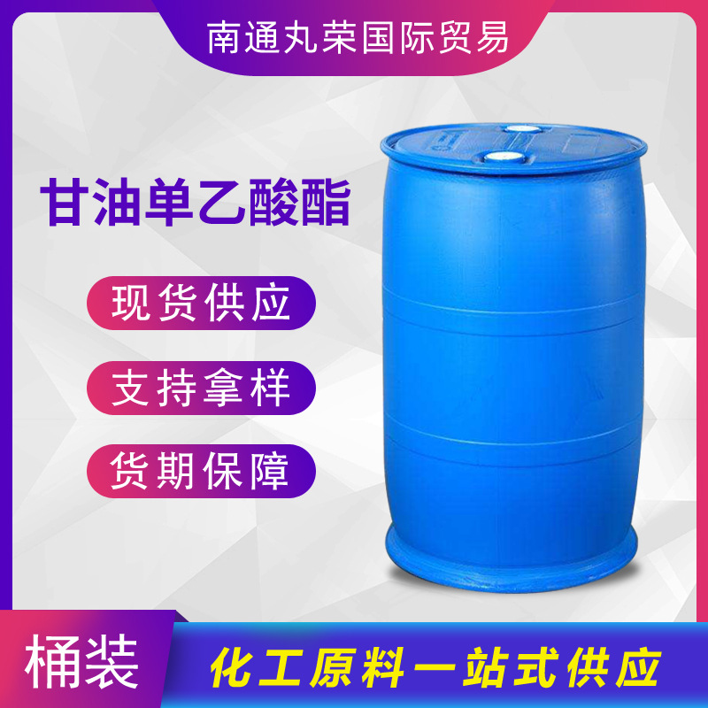 甘油单乙酸酯25% 单乙酸甘油酯  26446-35-5 样品1千克起