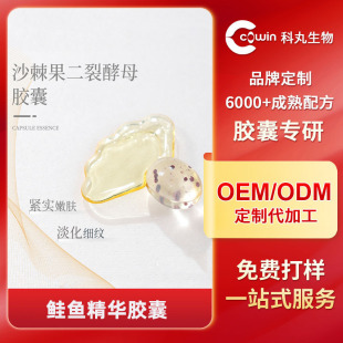 Seabuckthorn Fruit Two-split Yeast Capsule Essence Oil Repair Firming Skin Tightening Skin Brightening Hospital High-end Capsule Customization