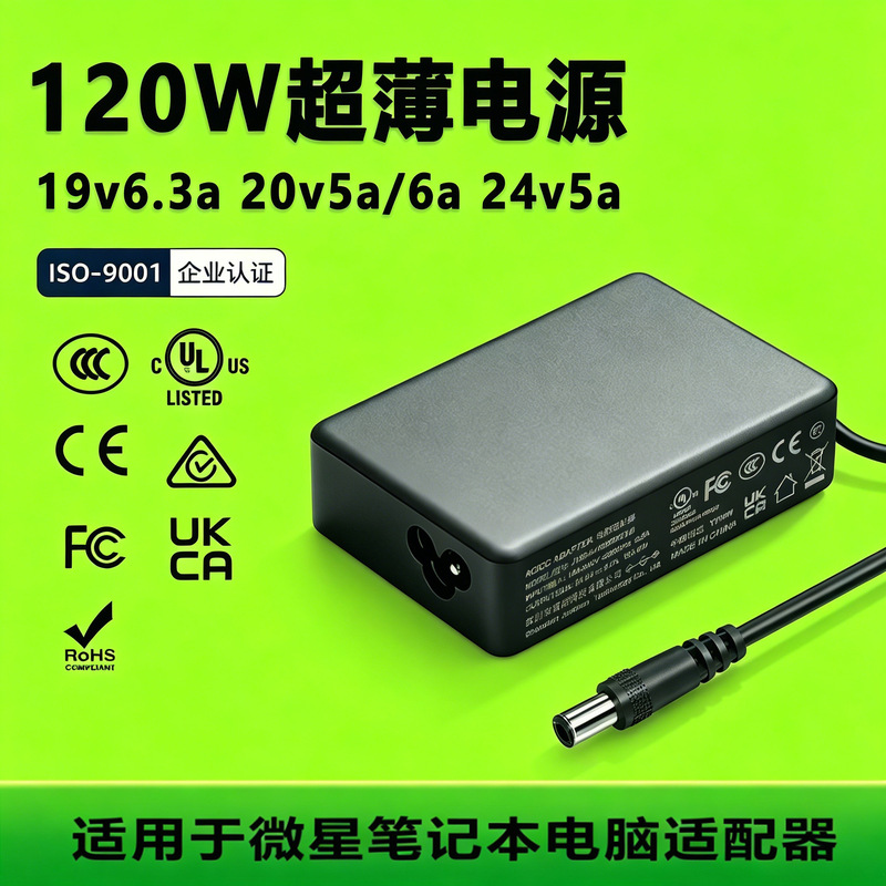 Suitable for Msi 120W 19V6.3A 20V5A/6A 24V5A Gallium Nitride Laptop Power Adapter Suitable for Msi 120W 19V6.3A 20V5A/6A 24V5A Gallium Nitride Laptop Power Adapter