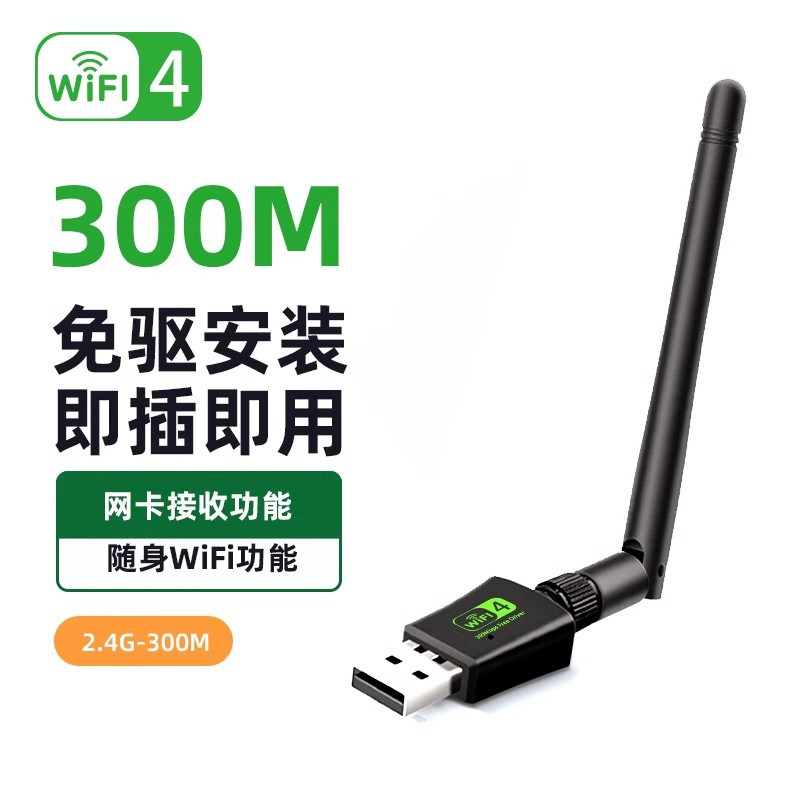 300M 단일 안테나 모델 [드라이버 설치 없음, 신호 강화]