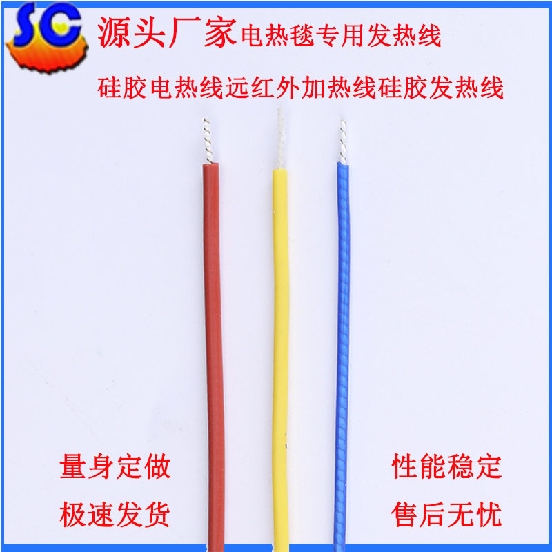源头厂家电热毯专用发热线 硅胶电热线远红外加热线硅胶发热线