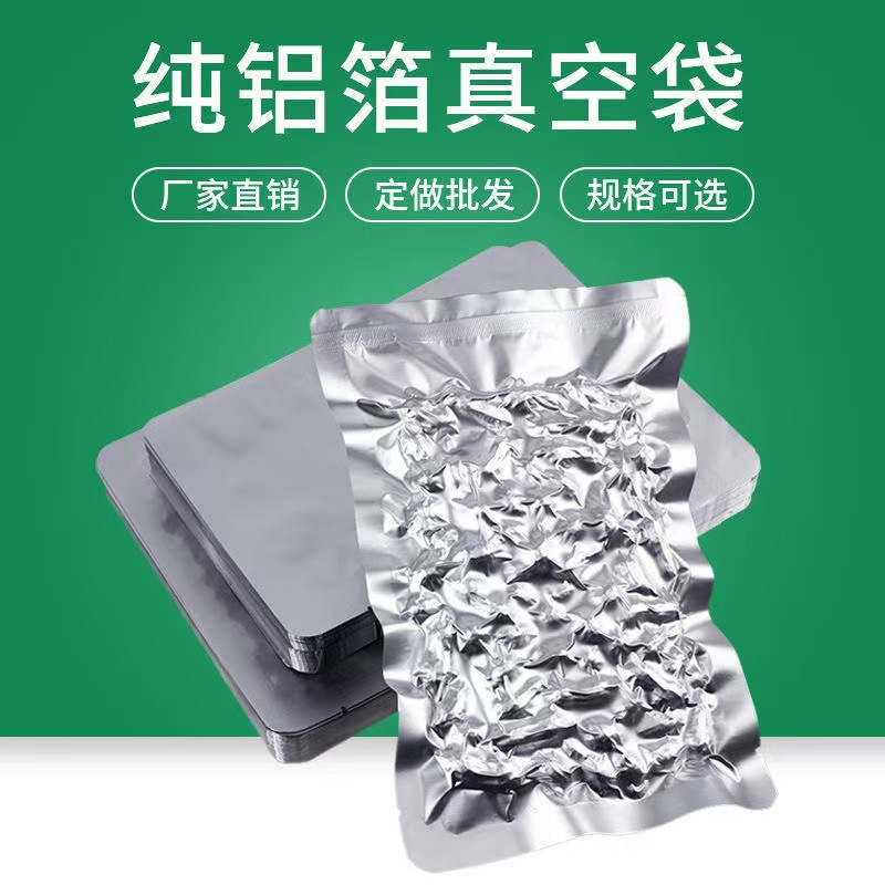 耐高温蒸煮铝箔袋食品袋纯铝膜加厚塑料包装袋平口圆角平面
