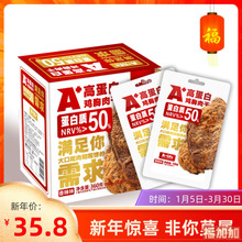 A+life A+鸡胸肉干原味香辣味原切鸡大胸富含蛋白质代餐肉360g盒