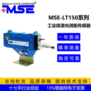 Morton Mse-Lt150 Ranging Sensor Mining Mobile Equipment Positioning Laser Rangefinder High Precision