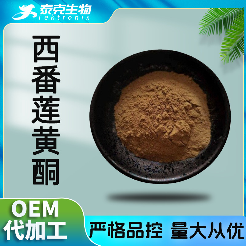 西番莲黄酮 西番莲提取 黄酮5% 西番莲粉泰克包邮 西番莲提取粉