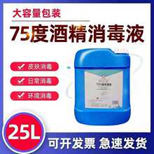 �ƾ�75���t�ô�Ͱ25L�Ҵ�����Һ75%��ϴ����Ƥ�w�坍�S��ֱ�l