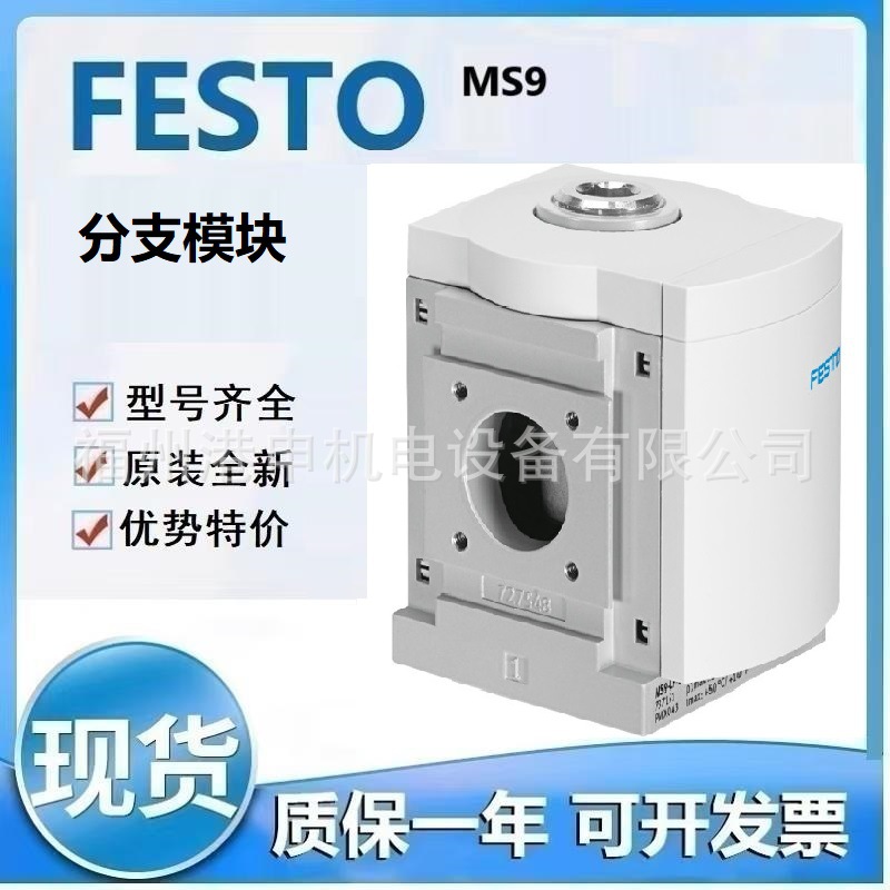 FESTO费斯托 MS9-FRM-AQR-A4-Z  MS9-FRM-AQR-AD8-Z 分支模块