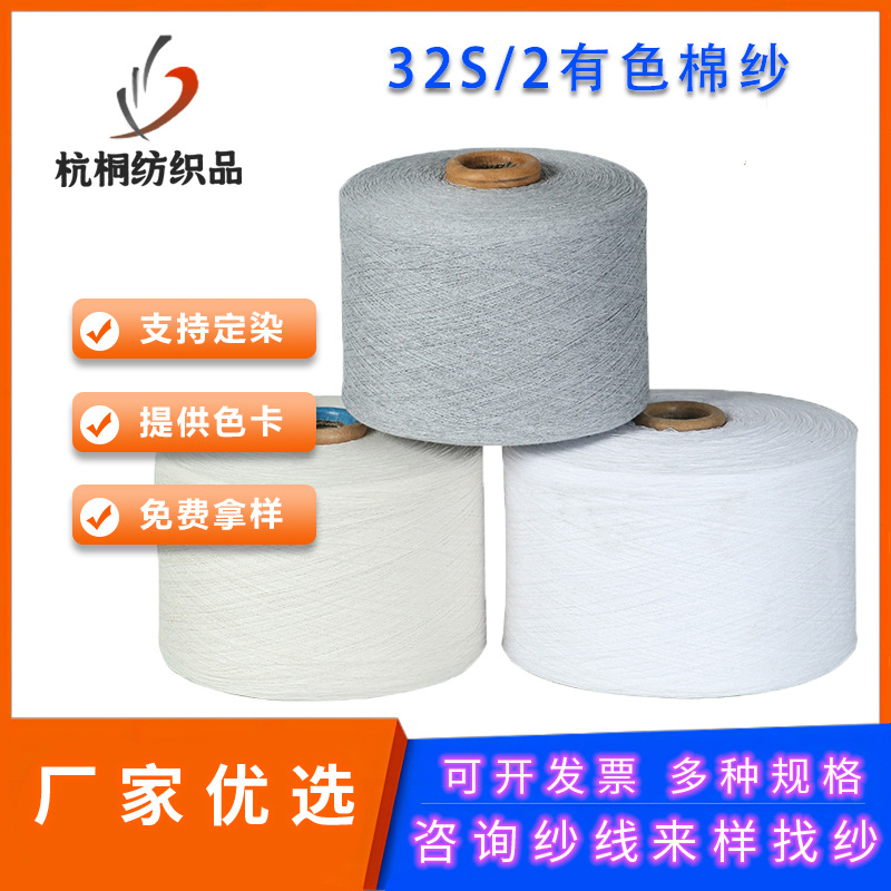 32S/2幻彩棉纱含涤花灰纱100纯棉花灰纱幻彩棉纱现货供应