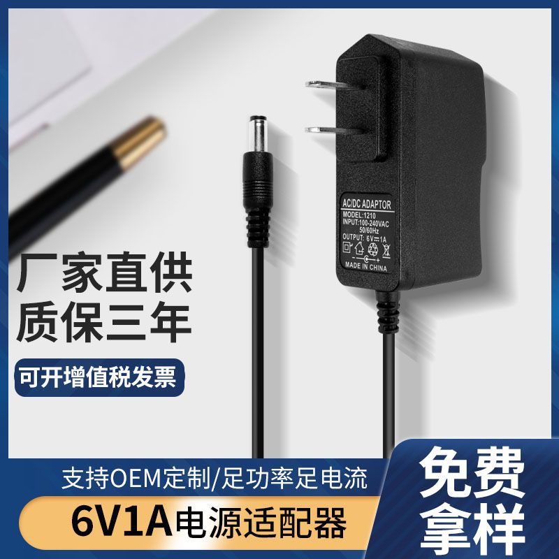 6V1A电源适配器 电子秤血压计开关电源 美规英规澳规欧规6V1000MA