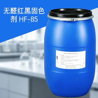 纺织印染助剂 无醛红黑固色剂HF-85  染色助剂棉类织物用固色剂