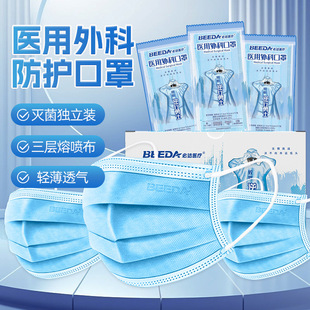 Powerful Factory Medical Surgical Protective Mask Three-Layer Protective Sterilization Grade Disposable Independent Packaging 50 Pieces Wholesale