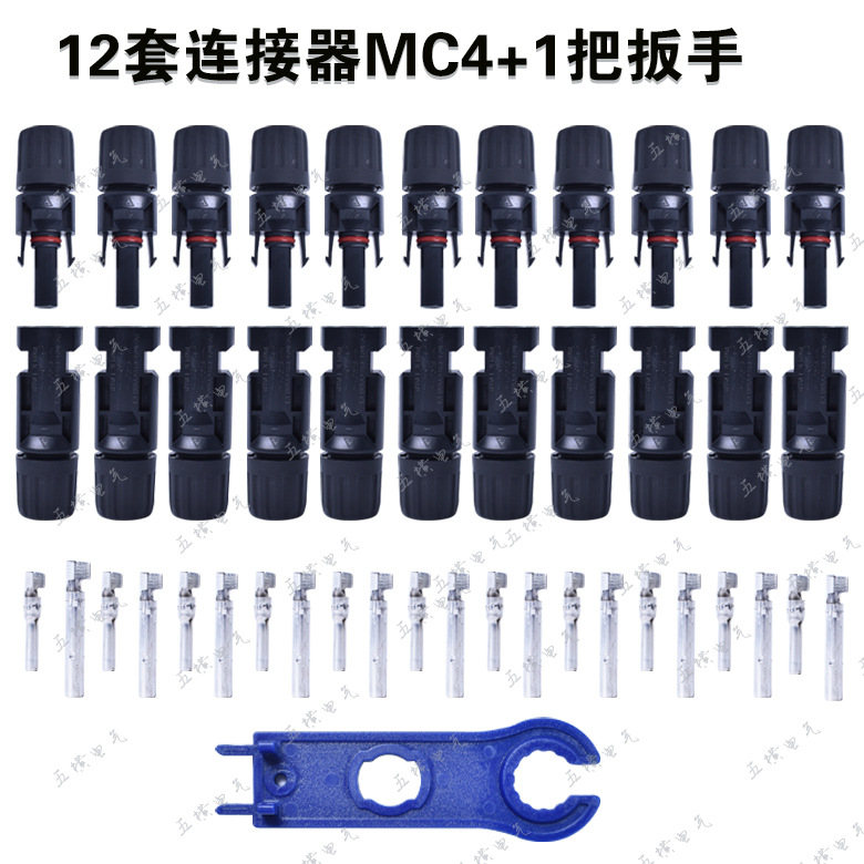 MC4光伏连接器太阳能电缆接头防水转接头PPO材质其他套装联系客服