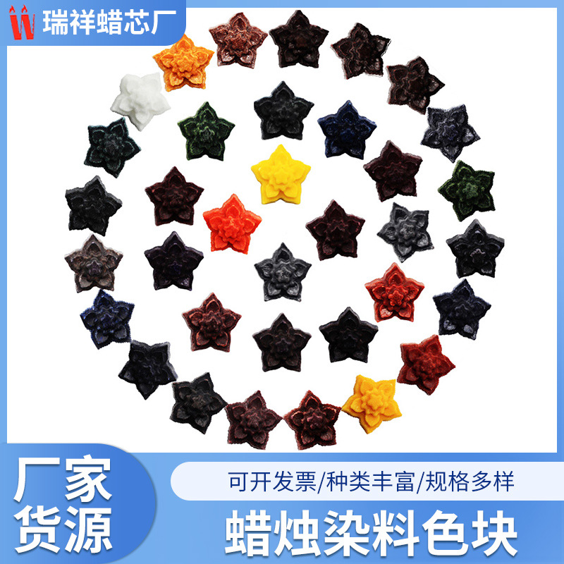 【卫克】厂家DIY原料香薰蜡烛花型块状颜料多种花色 香薰蜡烛染料|ms