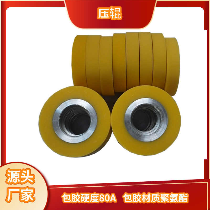 批发供应聚氨酯胶轮压轮PU胶硅胶辊五金钢棍 尺寸颜色