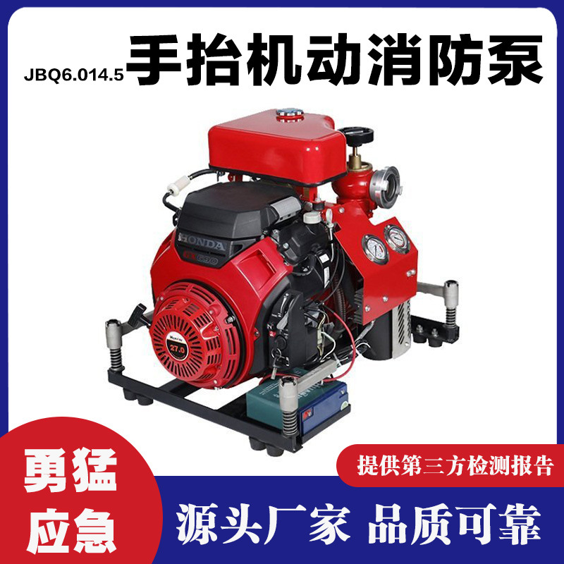 便携式高扬程消防泵JBQ6.0/14.5手抬机动消防泵移动式消防水泵